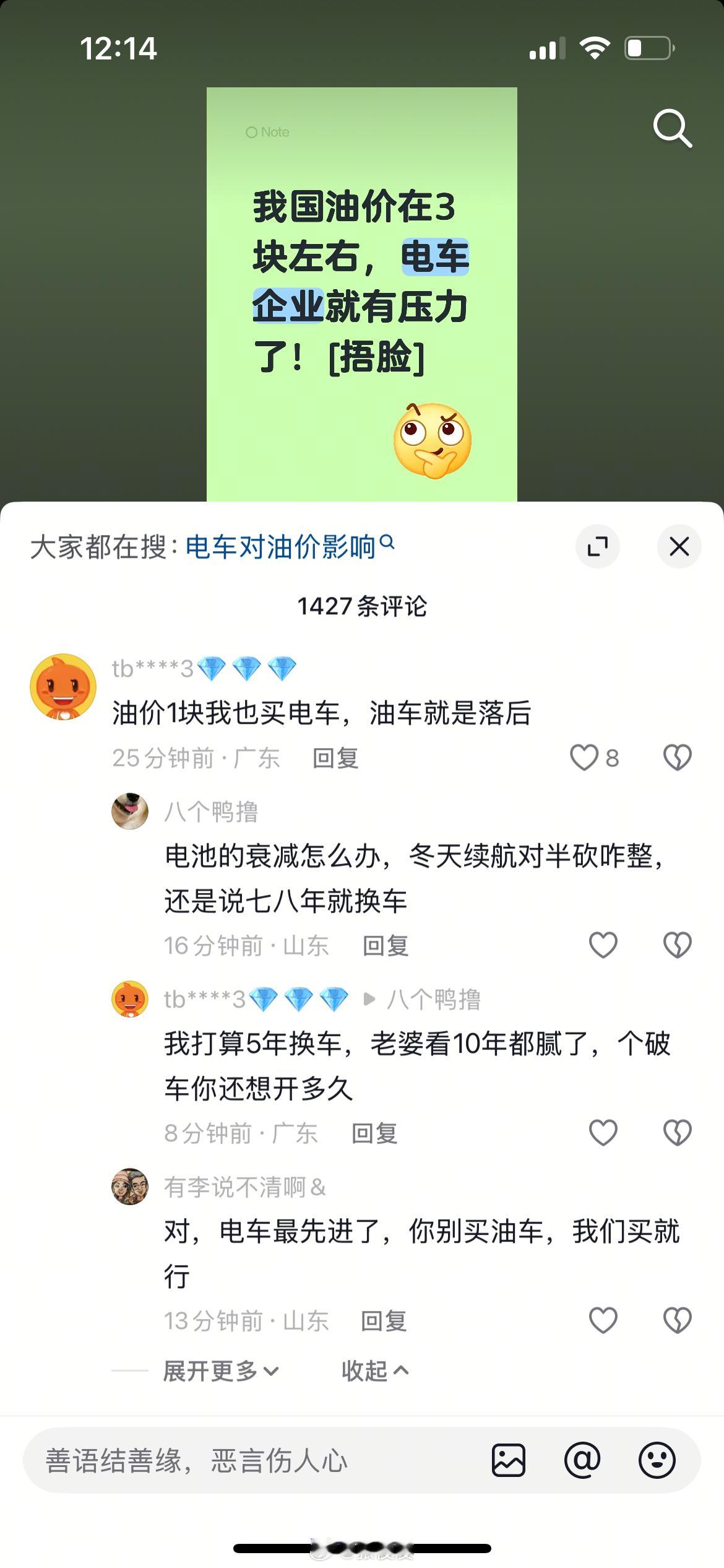 极端言论好可怕，油车也好电车也好，还生活就是烂屁股👋​​​