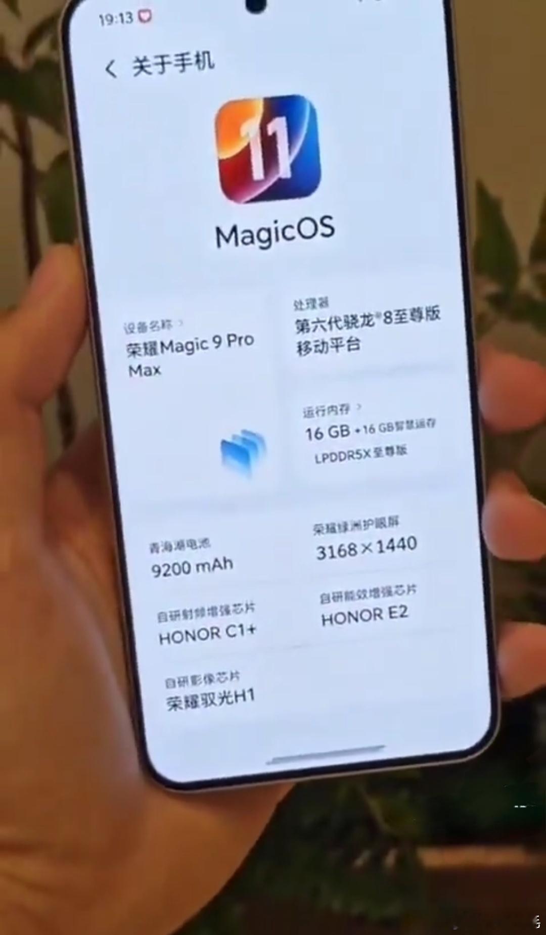 今年流行自研芯片，荣耀新机Magic9ProMax配置曝光，自研驭光芯片+自研射