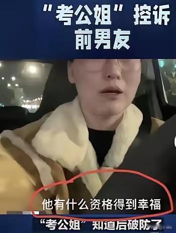 恋爱三年多一分手，前男友四个月就订婚，她反倒拍视频哭骂人家“无情”。网友火眼金睛