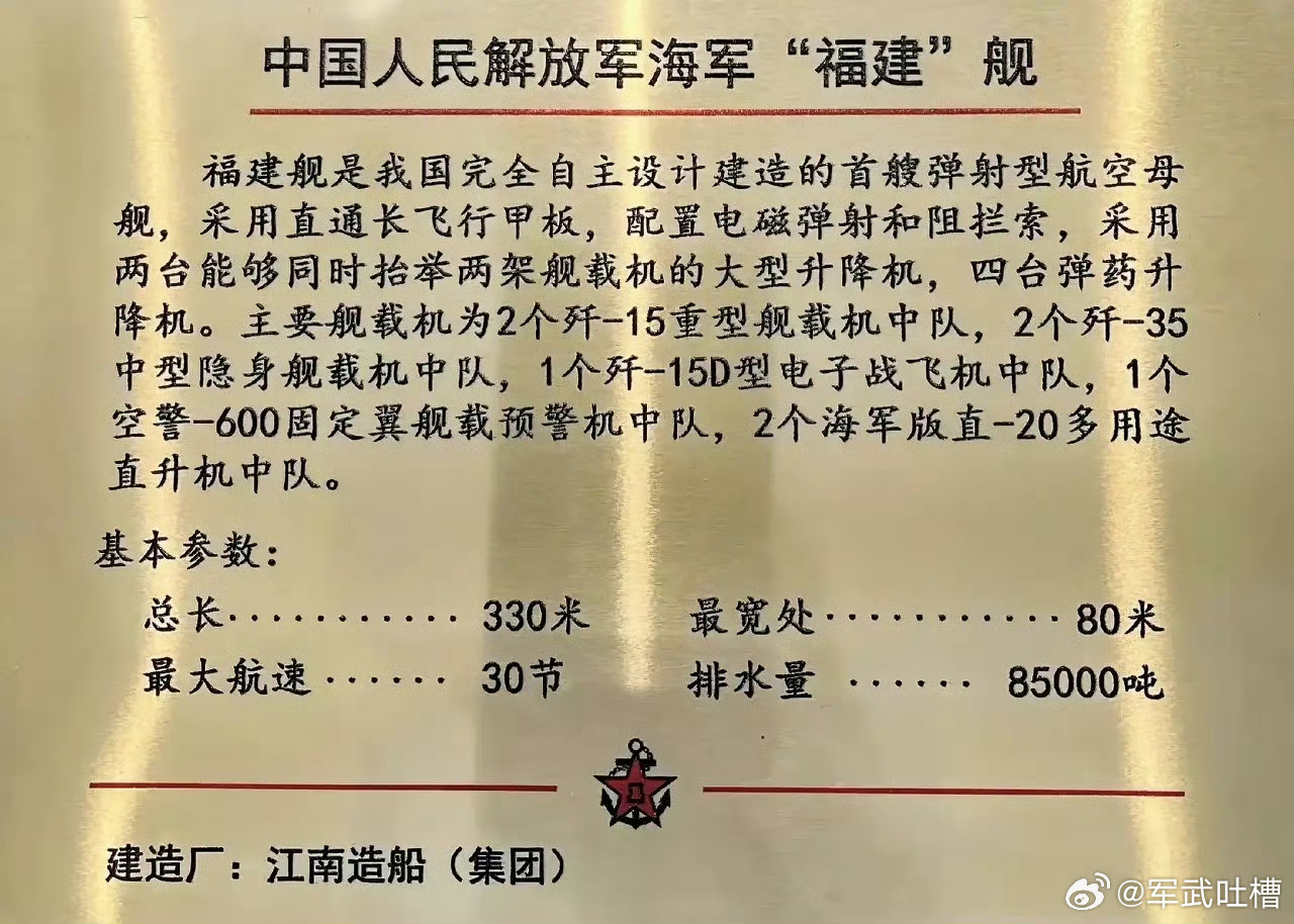 福建舰模型上写的关于福建舰的数据总长330米，排水量8.5万吨，不知道是满排还是