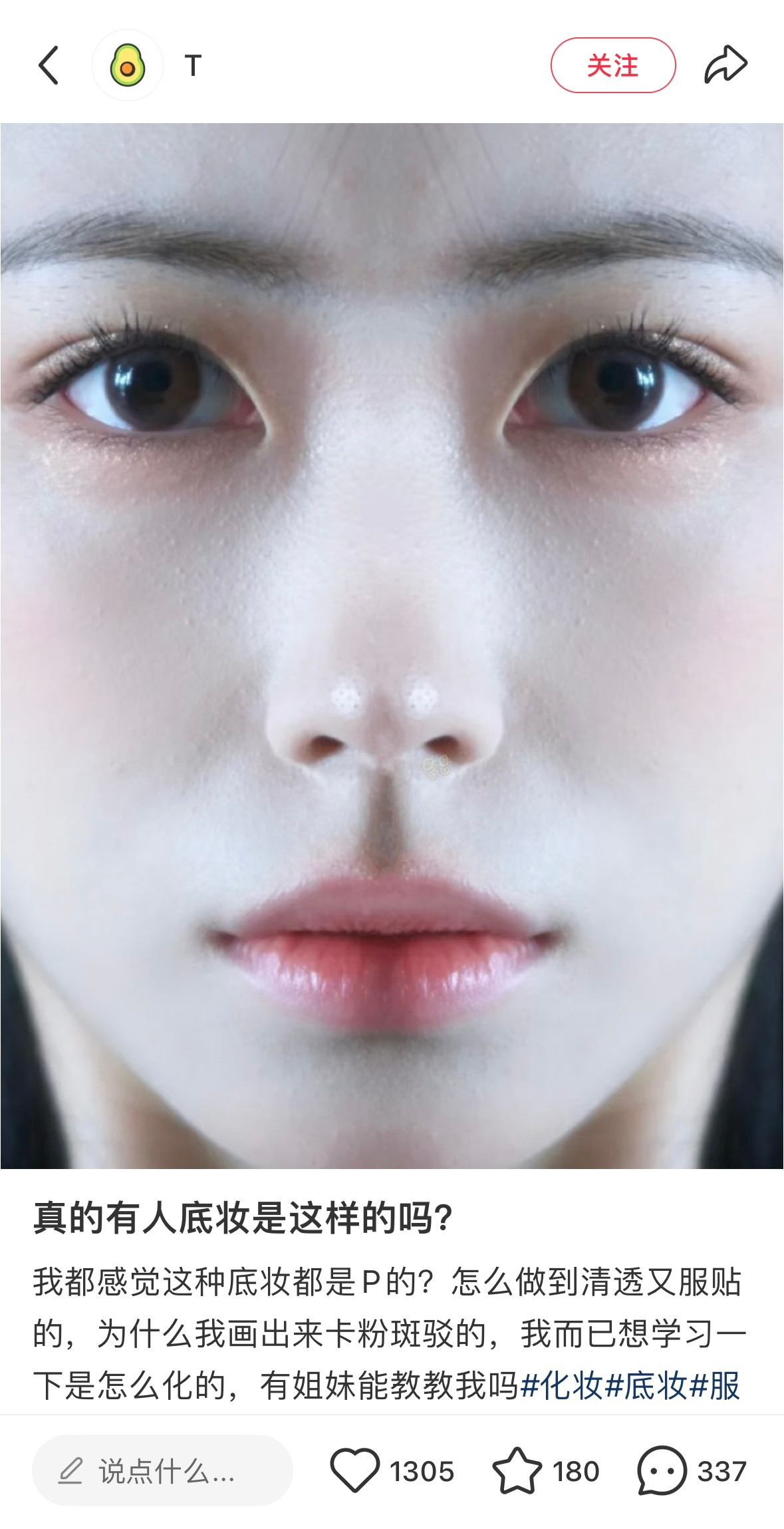 存一个原相机下堪称完美程度的底妆​​​