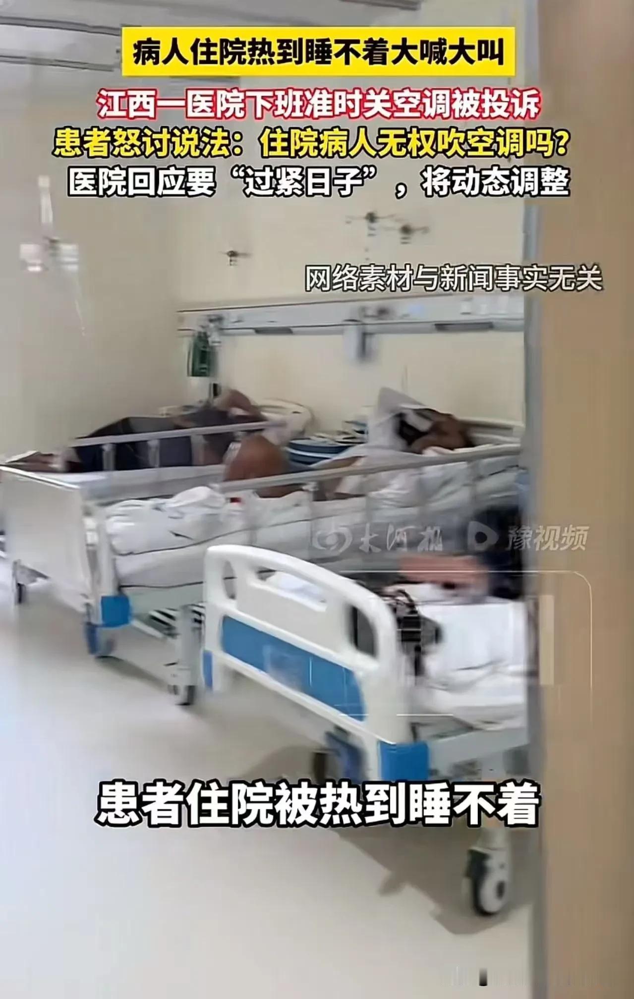 江西上饶三医院下班关空调事件完整梳理与评析一、事件经过涉事医院为上饶