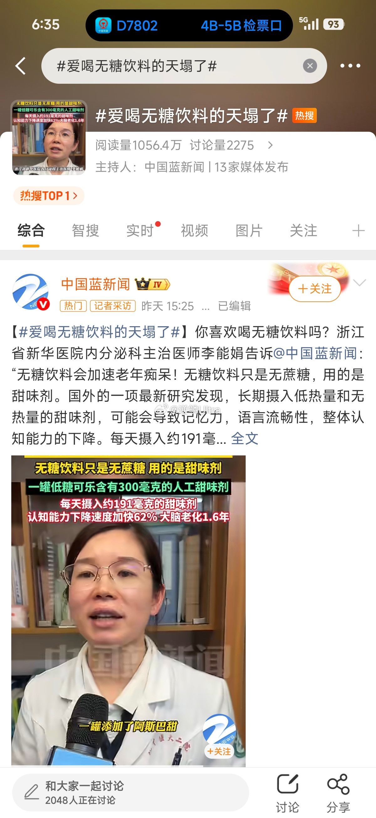 爱喝无糖饮料的天塌了又是莫名其妙的热搜