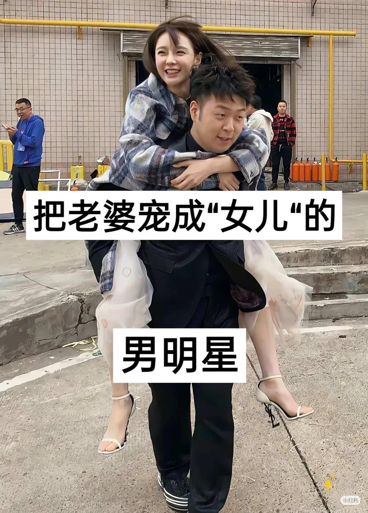 娱乐圈把老婆宠成女儿的男明星还有哪些？喜欢的明星内娱娱乐圈明星故事偶像
