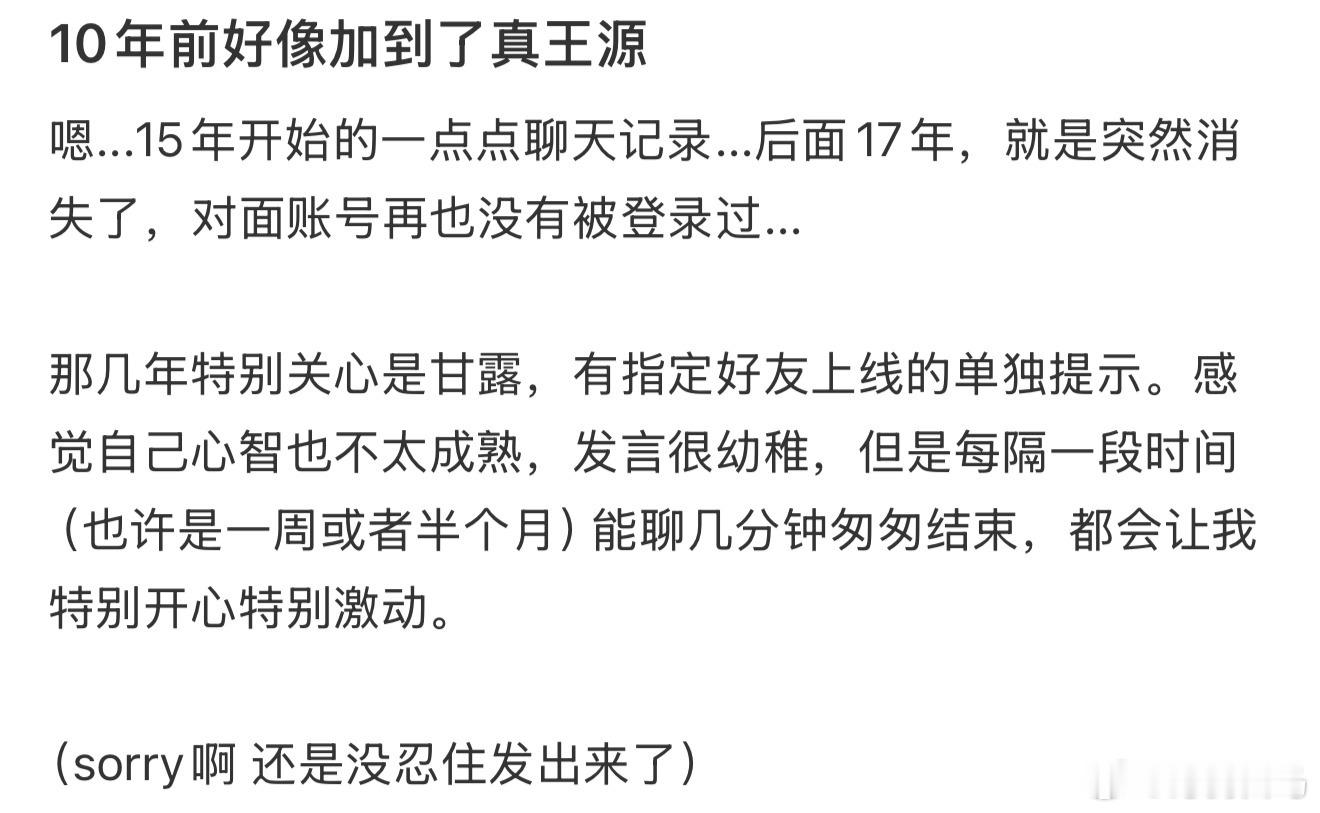 10年前好像加到了真王源