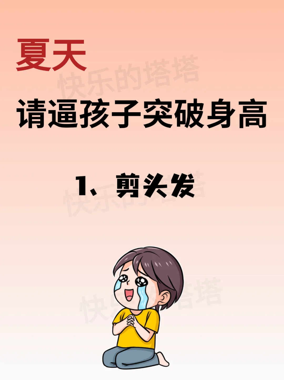 宝妈记得收藏 孩子的健康 睡眠有助于长高 良好生活习惯 孩子生长发育 ...