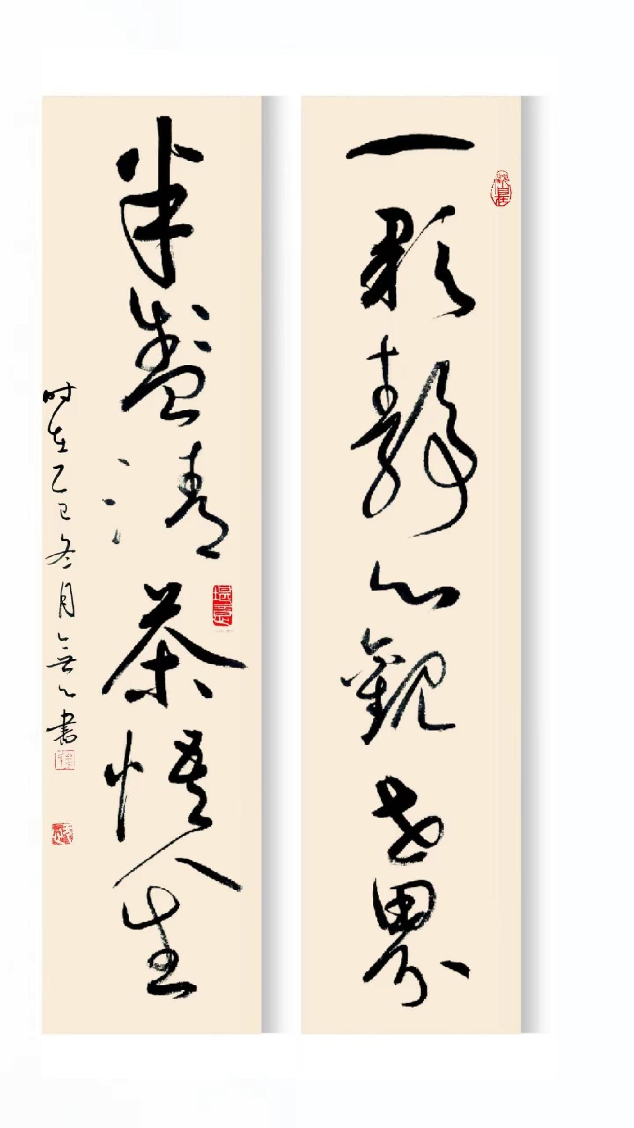 集联。最近吃不好睡不好，趁周末好好睡一下。草书我的书法作品写字是一种生活书