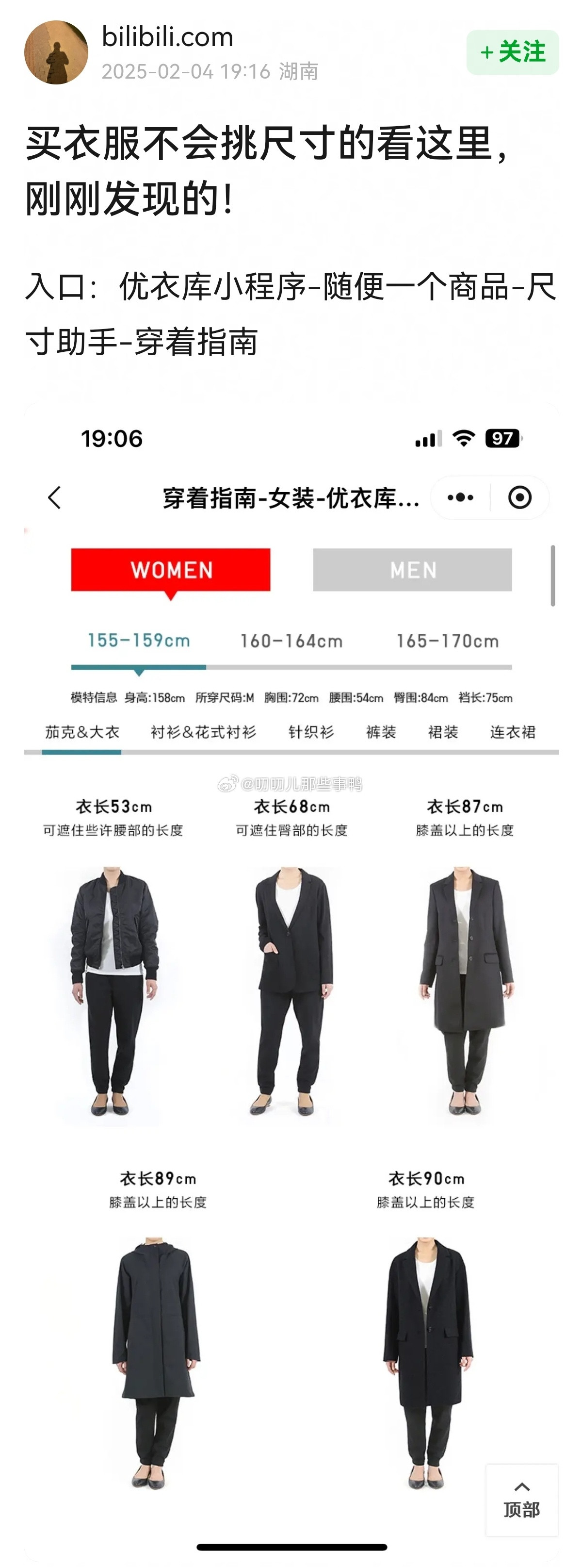 实用帖→买衣服不会看尺寸的看这里，码住~​​​