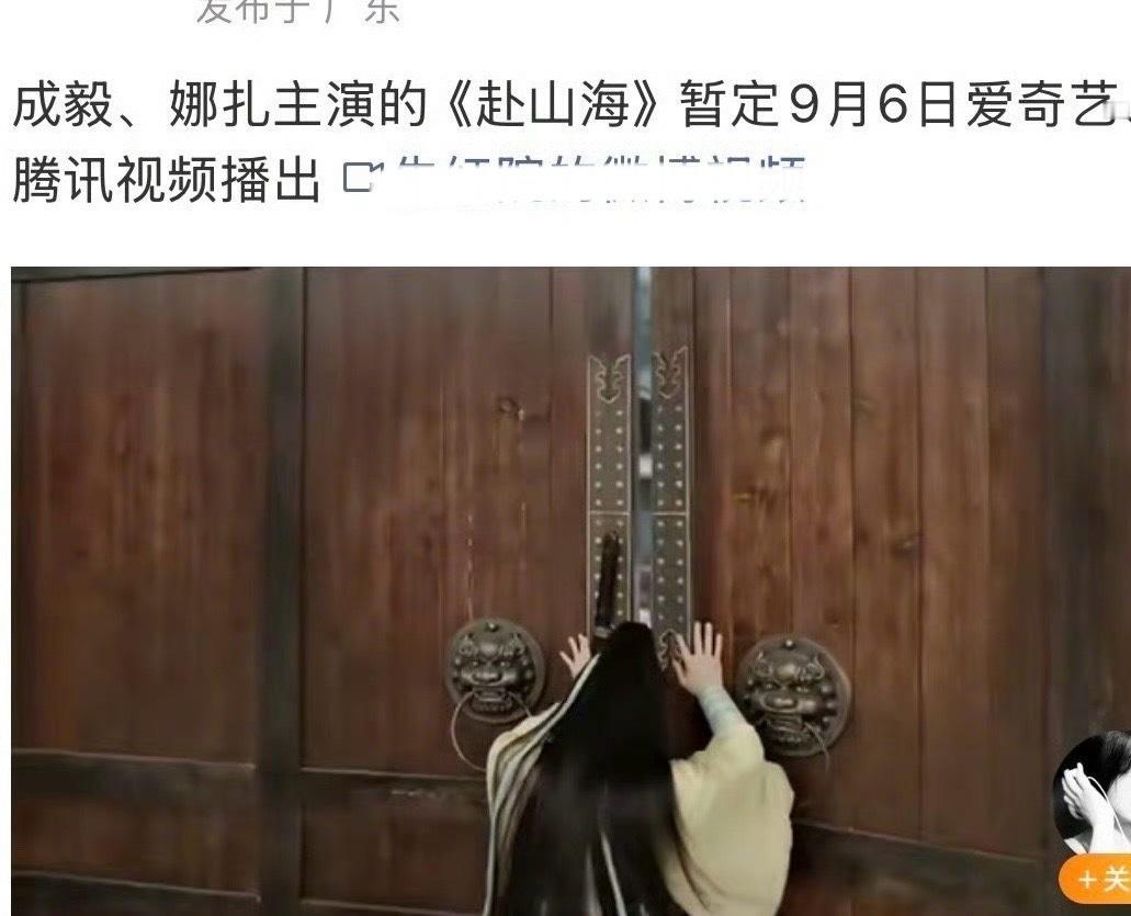 成毅娜扎的《赴山海》终于定档要播了吗？开始以为和《藏海传》同期，后来又是《凡人修