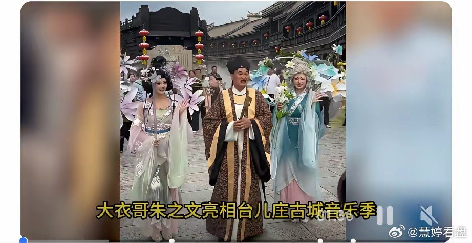 大衣哥这回会不会有事？8月29日，草根艺人朱之文受邀参加台儿庄古城活动，一身古风