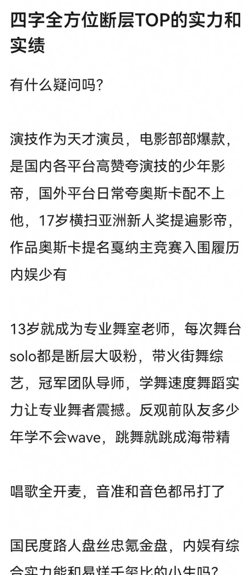 🍉内娱全方位第一人，是不是只有易烊千玺了​​​