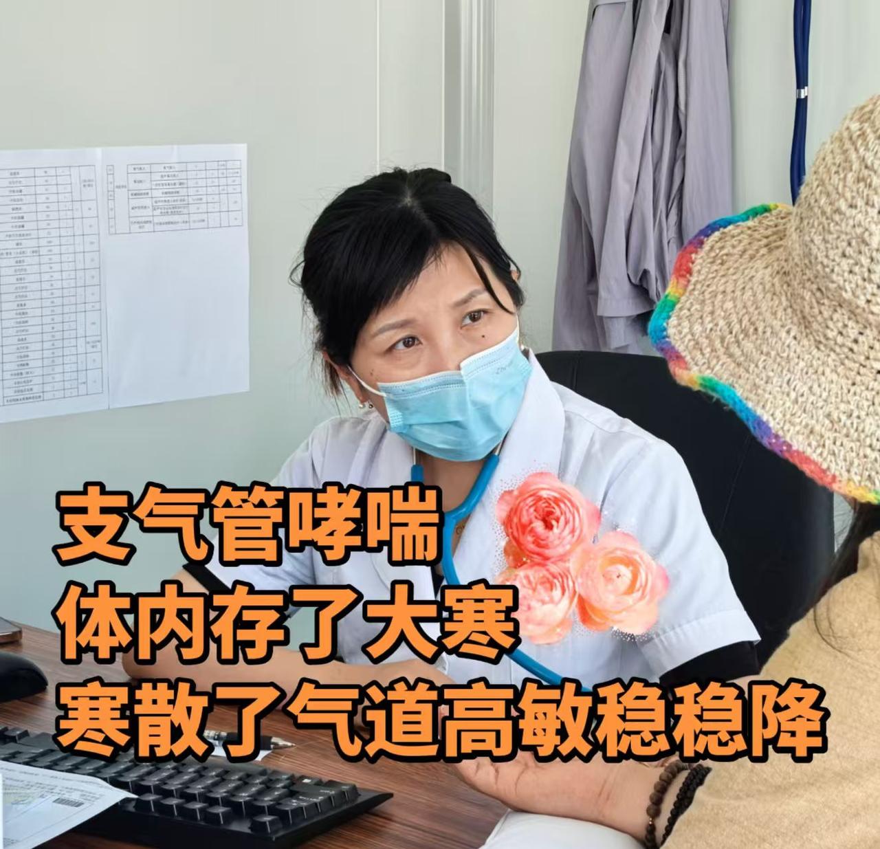 哮喘是体内存了大寒，寒气散出去，气道高敏稳稳降我只说一次！有支气管哮喘、气道反