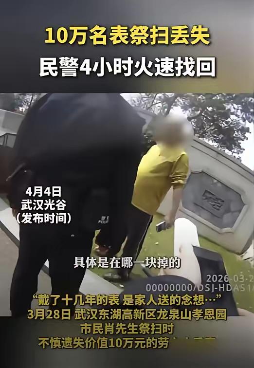 太揪心了！武汉一名男子清明去墓园祭扫，竟把一块戴了13年、价值约10万的劳力士弄