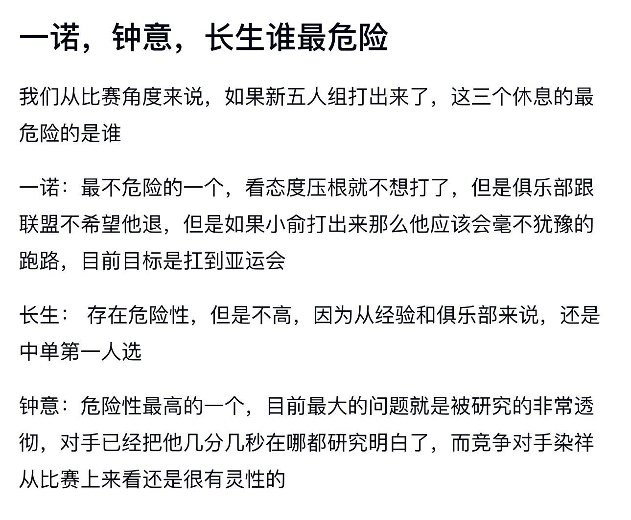 kplk吧热议从比赛角度来说，如果AG新五人组打出来了，一诺，钟意，长生谁最危