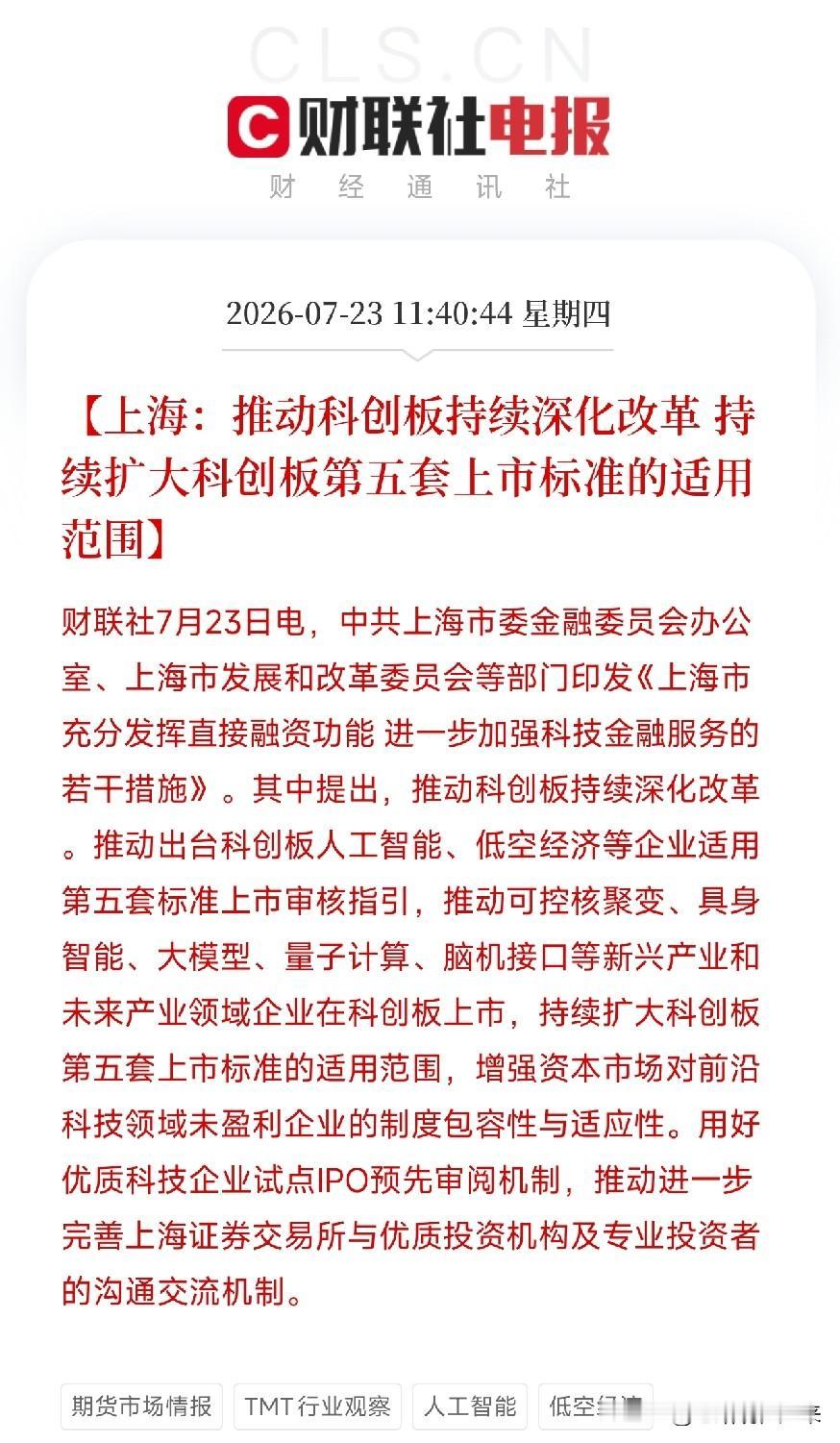 中午11点半，一份由上海市委金融办等部门联合印发的文件悄然落地，放在了由AI算力