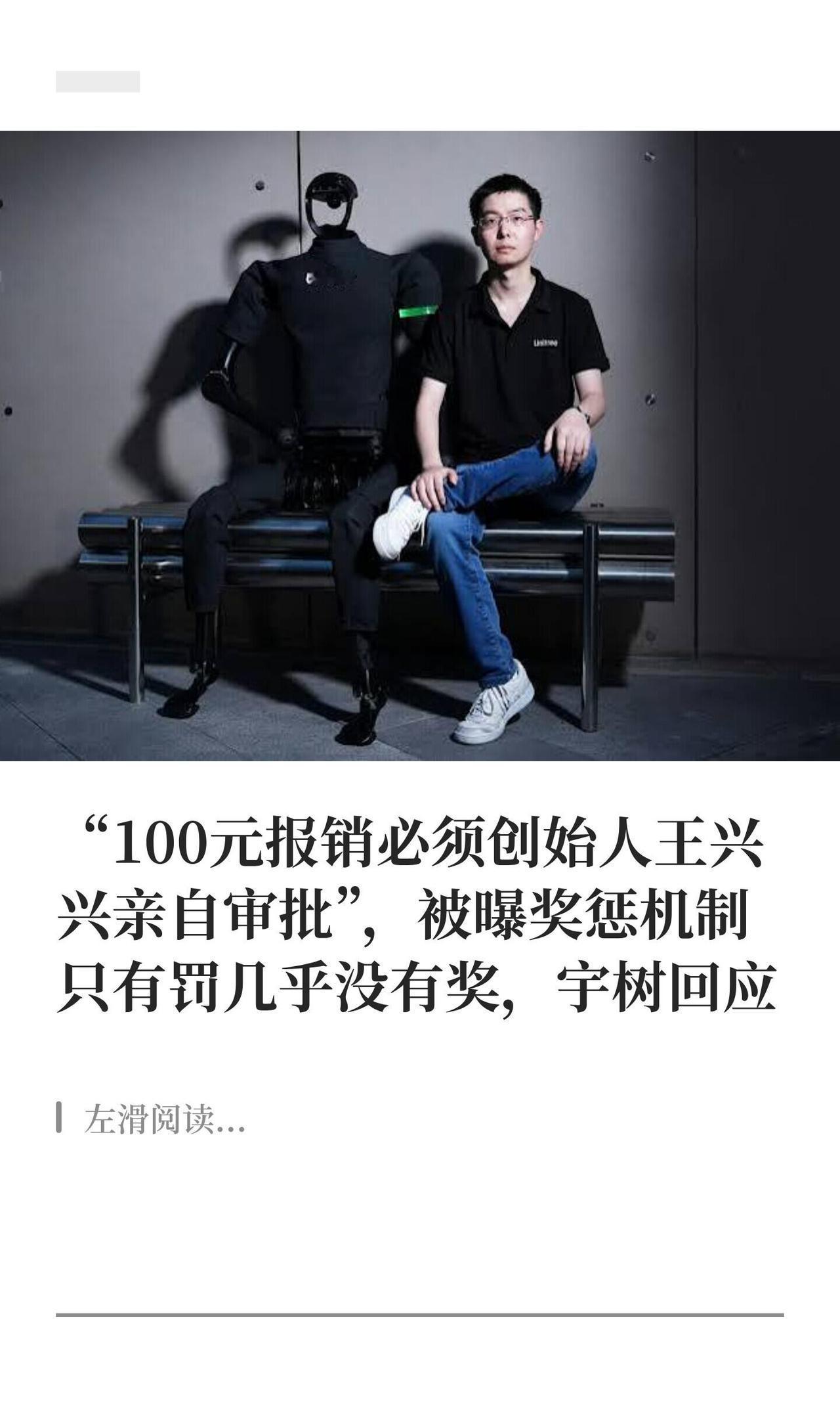 宇树这波被扒得挺狠——人形机器人正火着，后院管理先上了热搜。说的是创始人王兴兴抠
