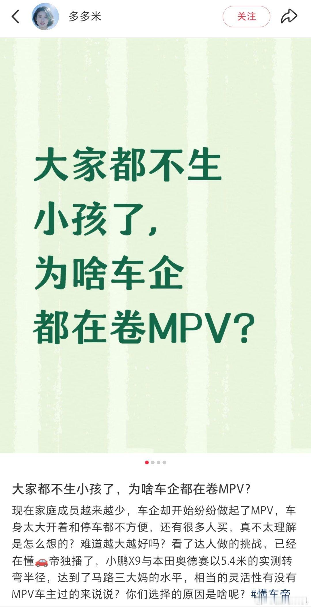为什么现在车企都在卷mpv？suv之于轿车，和mpv之于suv一样，都是空间上相