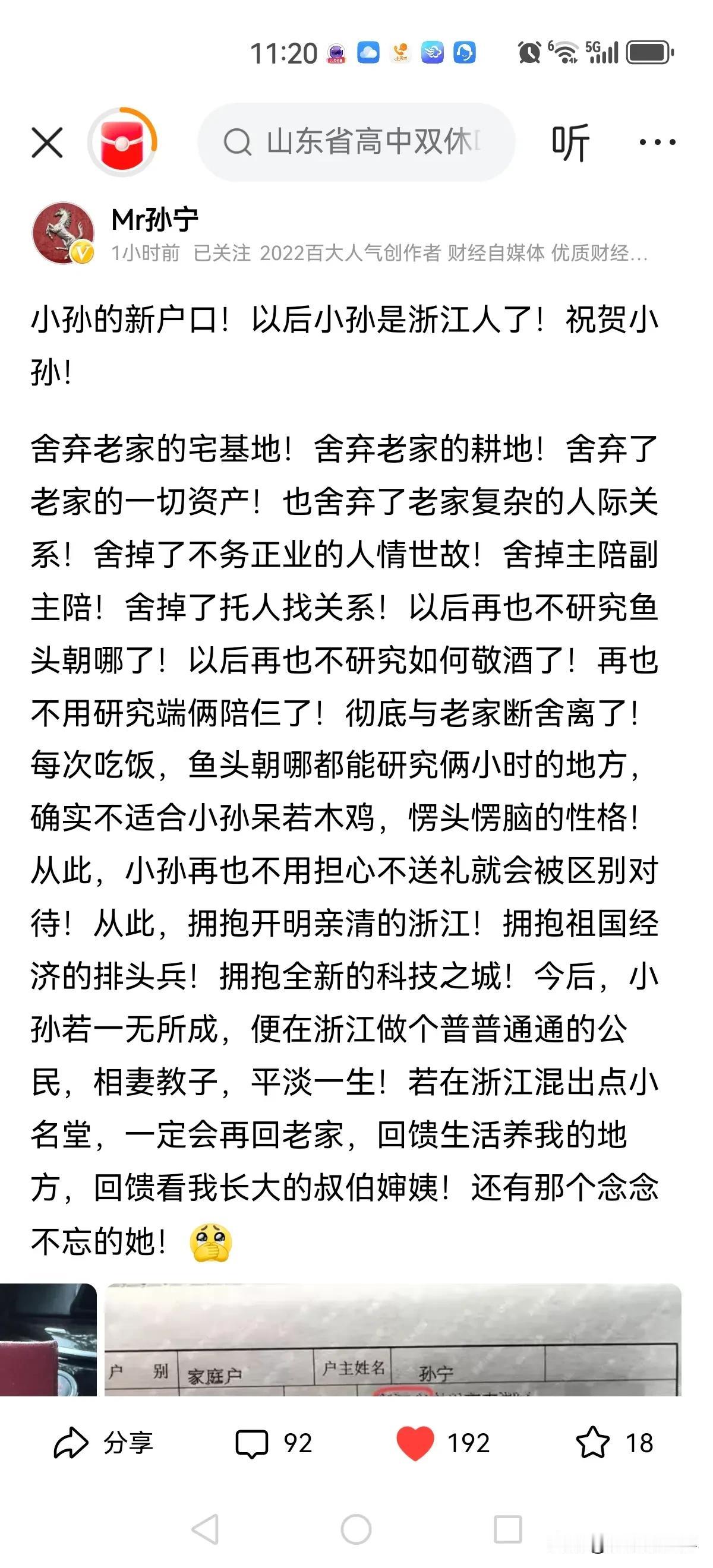 大V孙宁把户口迁到了浙江，放弃了老家山东的一切。临别之际一连串的排比，无声控