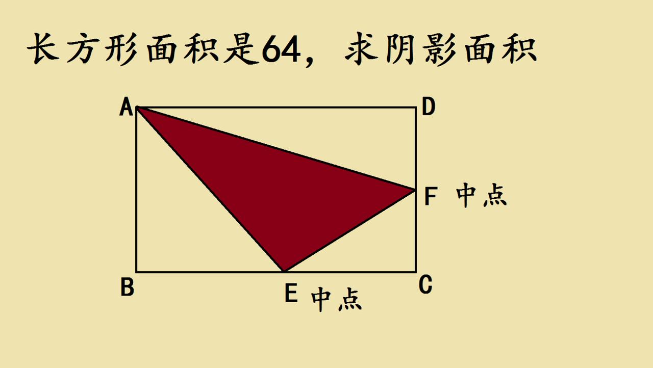 小升初几何题，巧求阴影面积超简单小升初的同学们，今天咱们来看一道有趣的几何