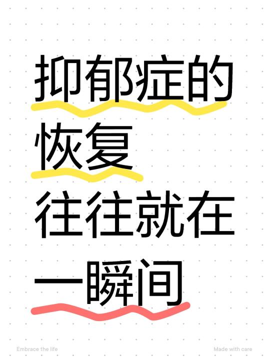 抑郁症的恢复，往往就在一瞬间 	 我有许多患者💔，他们都曾向我倾诉...