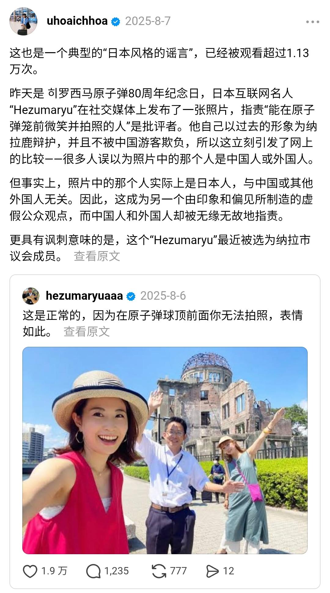 日本人的行为好让人费解啊！在广岛原子弹爆炸80周年这天，日本奈良市议员发了一