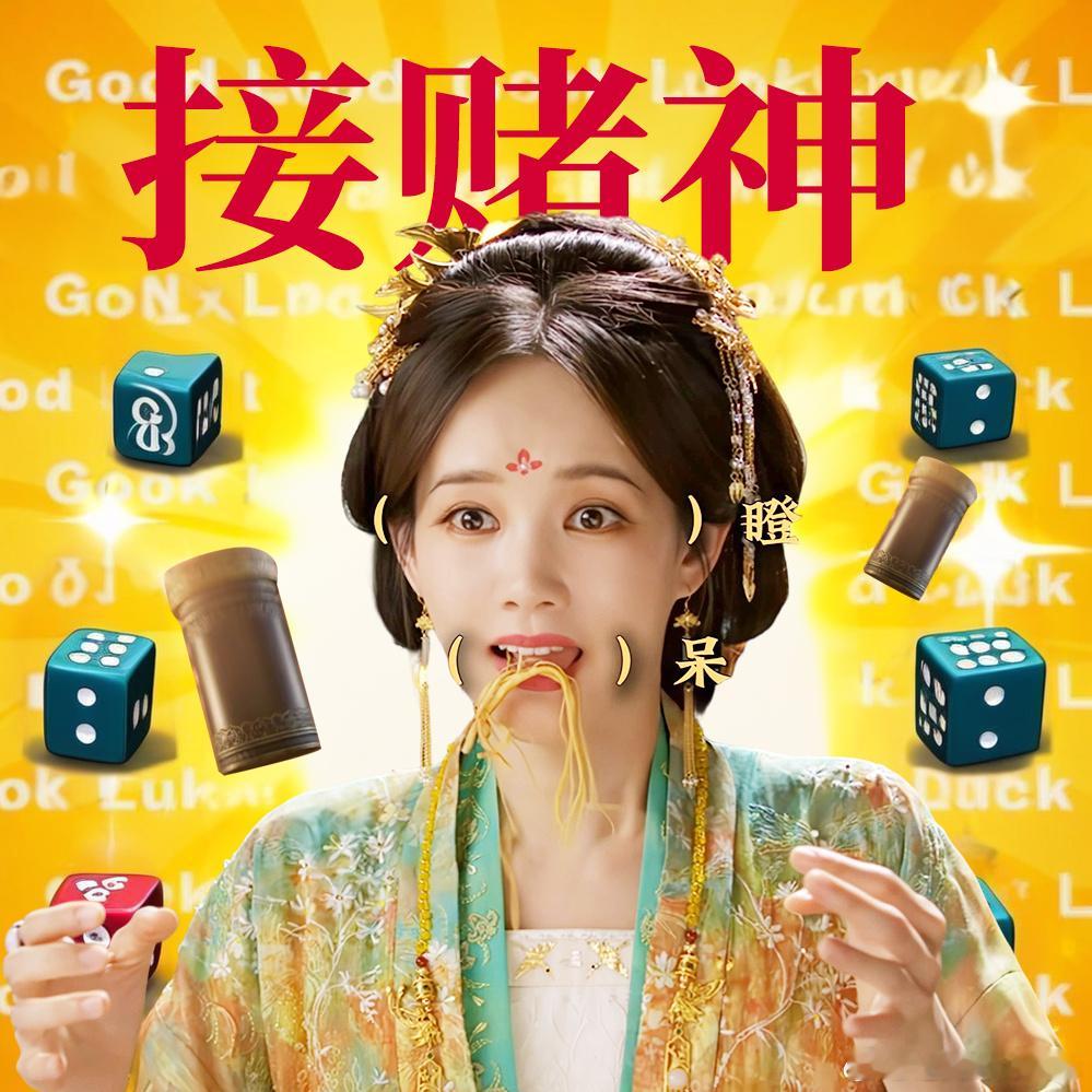 财运我接接接光环我戴戴戴宋一梦又搞笑又有福气，李一桐这波角色选得绝！暑假正好躺