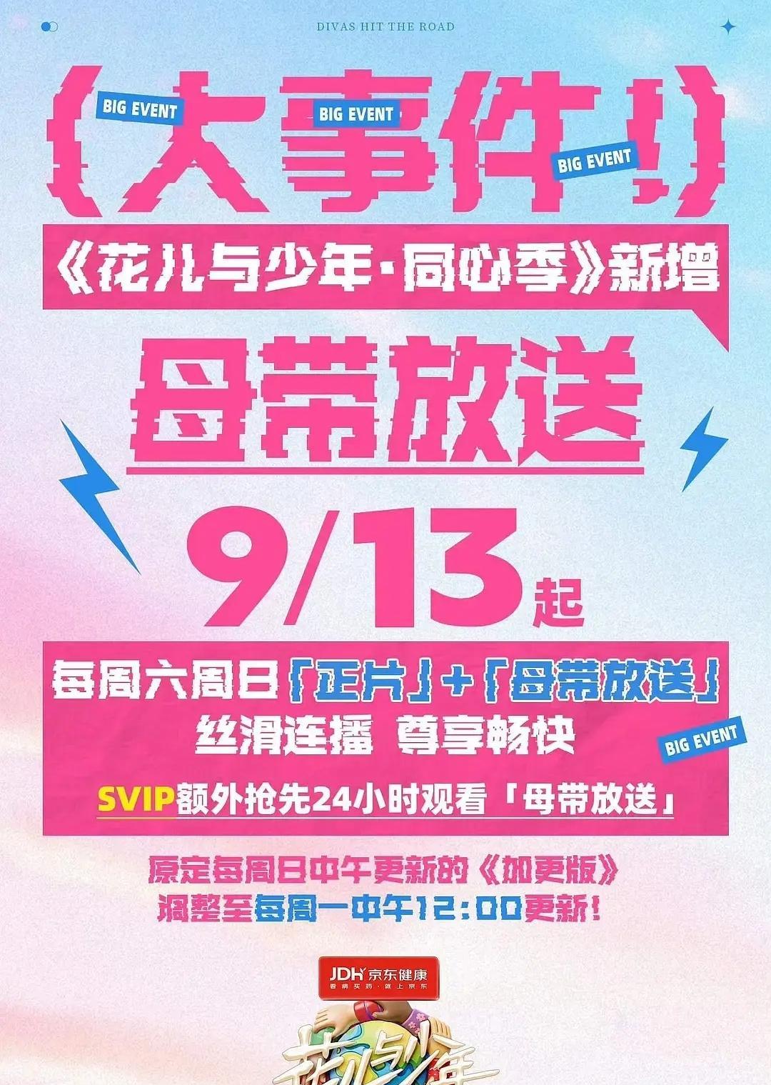 看得出来这一季的《花儿与少年》很难看了，这季的《花儿与少年》好像真的挺糊，现在节