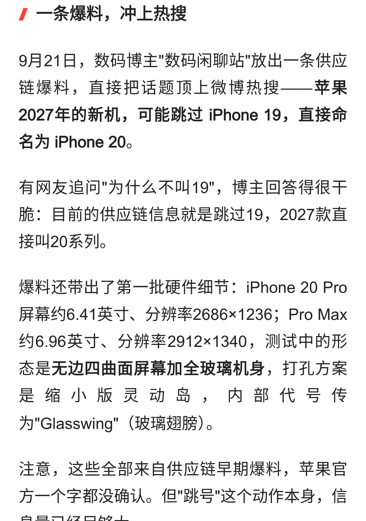 乔布斯十年前的剧本，苹果打算再演一遍，iPhone20跳号内幕