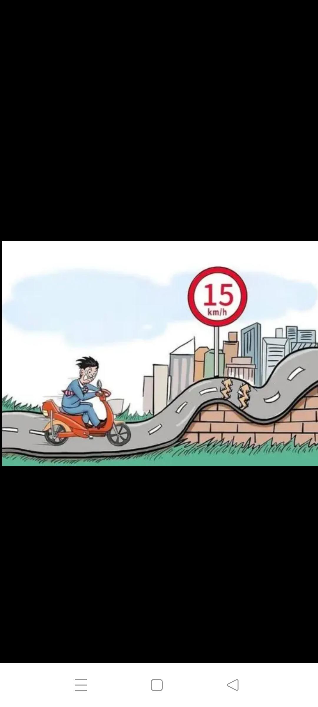 限速25公里，究竟是该对车辆限速，还是对人限速？新国标实施后，虽说所有设计初衷