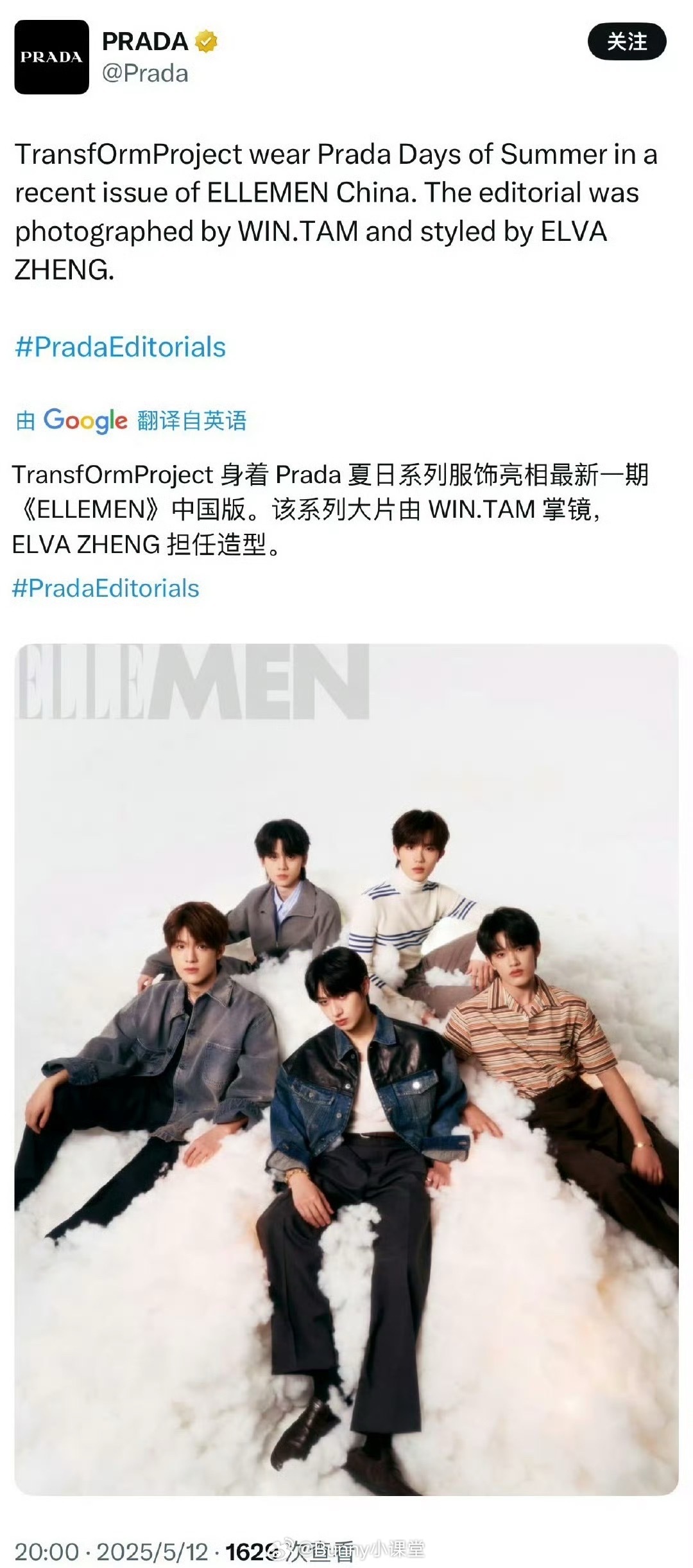 好起来了！Prada官推认领登陆少年封面大片，这待遇很可以了吧