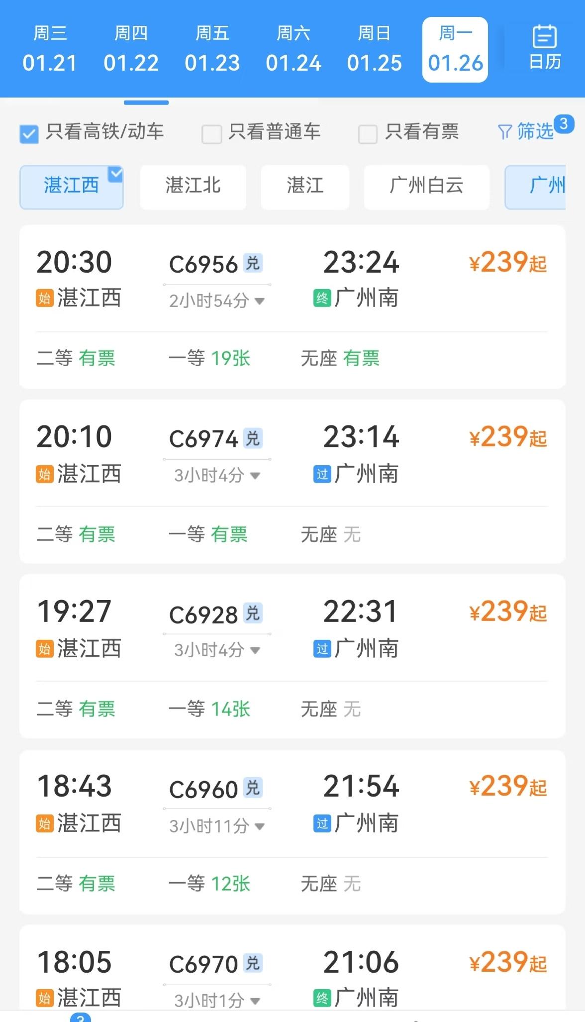湛江西→广州南高铁恢复水鱼价格了水鱼号就是水鱼号，1月26号开始又回到两百多的