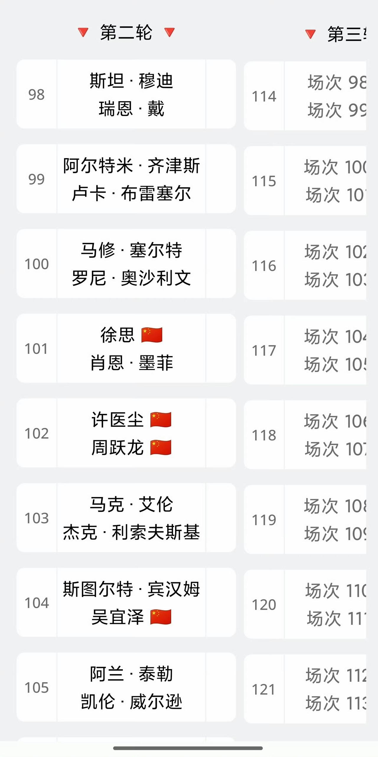 2026斯诺克玉山公开赛32强全部出炉，8位中国球员晋级，徐思和许医尘因对手退赛