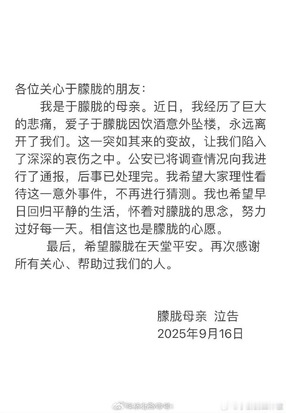 于朦胧系饮酒意外坠亡于朦胧后事已处理完既然家人都认可警方的最终结论，那么就尊重于