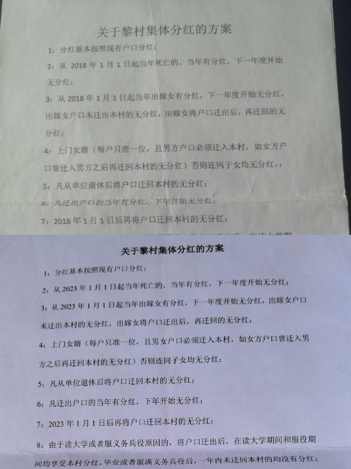 广东江门，一名本地女子户口从未迁出村子，却因为嫁人被无法享受村里的分红，女子认为