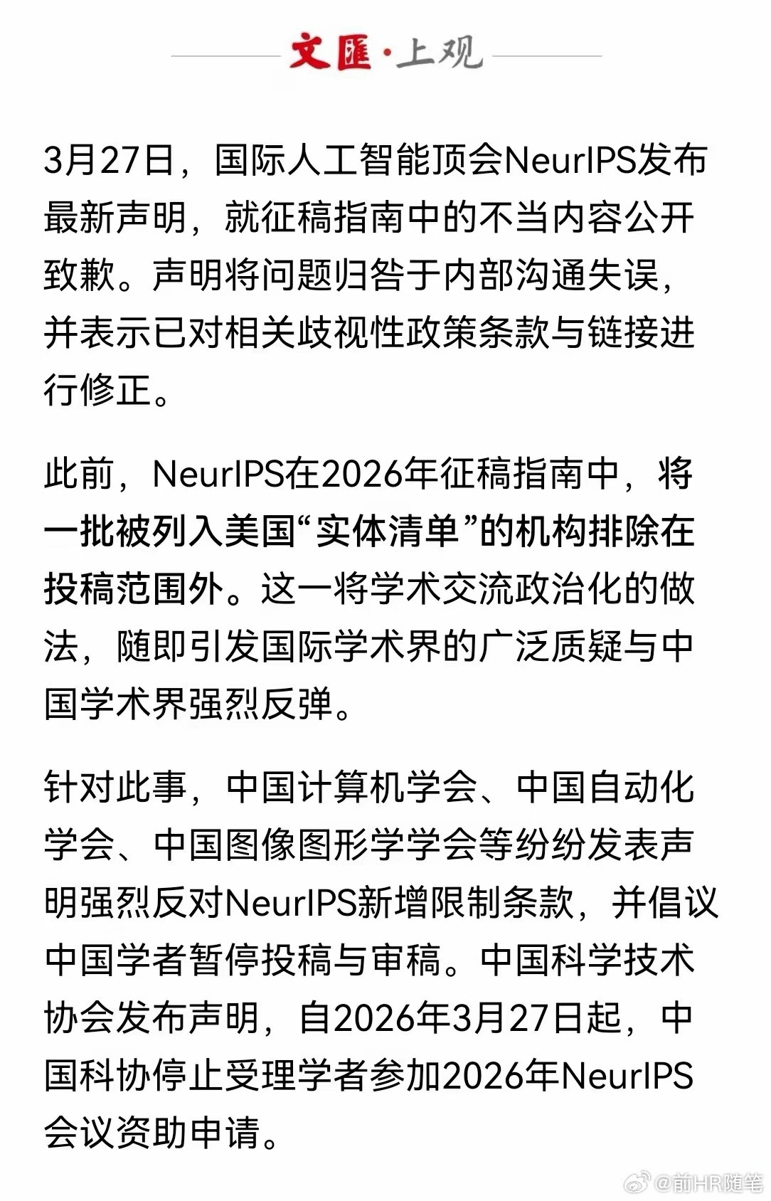 美国NeurIPS发布最新声明公开致歉，中国论文占一半，估计来自中国的收费收入也