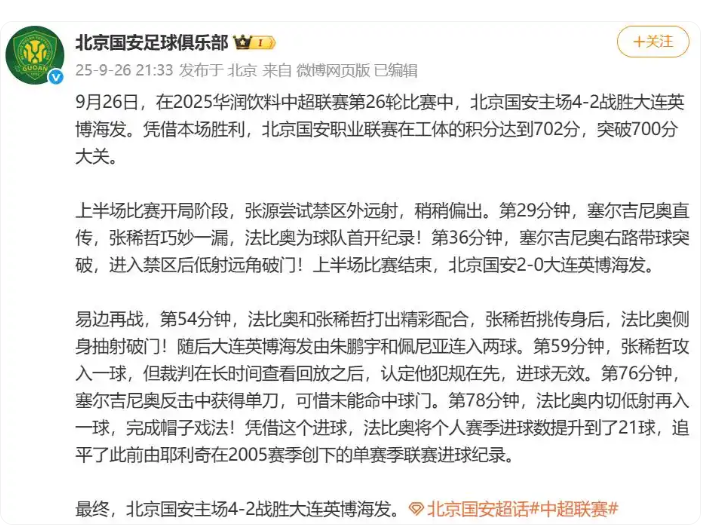 北京国安超级巨星塞尔吉尼奥真是太嚣张了！在今天进行的北京国安和大连英博的比赛中，