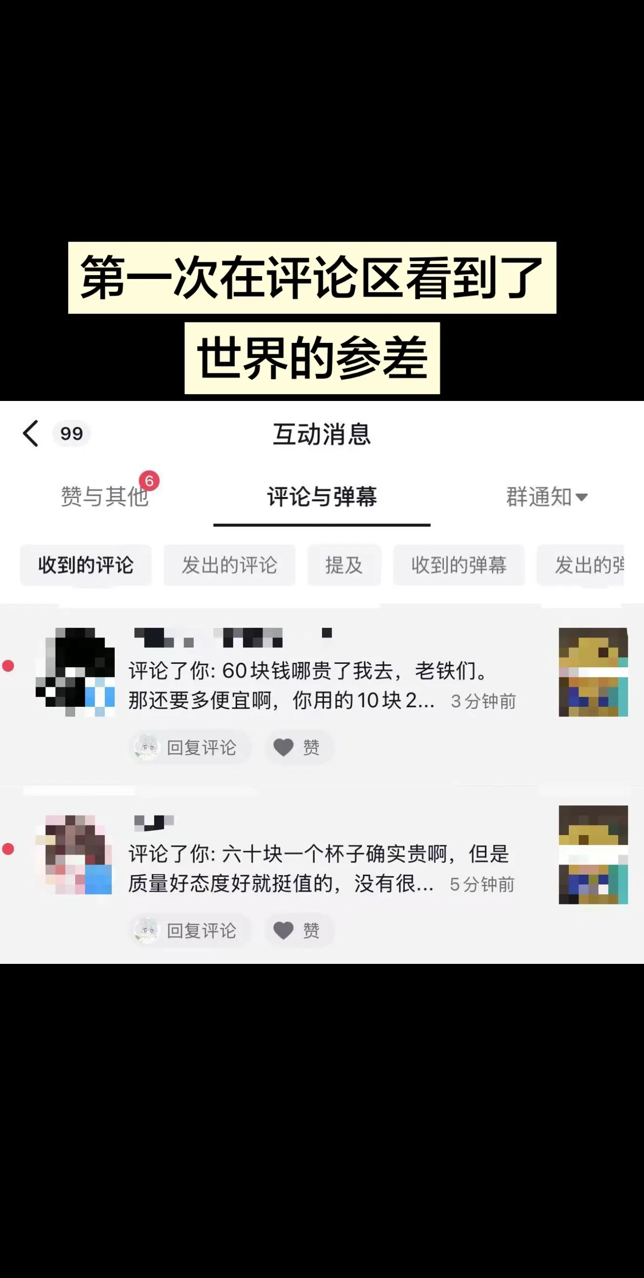 我自己觉得保温杯60块还好，超过一百才会嫌贵。 特意问了我妈妈，她却说...