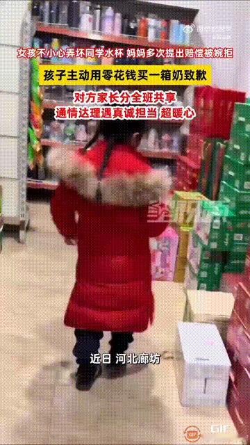 河北廊坊一个女孩在学校时，不慎打坏了同学的水杯，妈妈得知后，两次主动打电话给同学