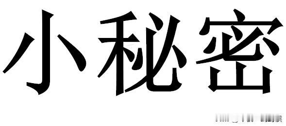 女朋友看到了我内裤上的破洞，像发现了新大陆！她觉得这是我多年的寂寞所致，她现在