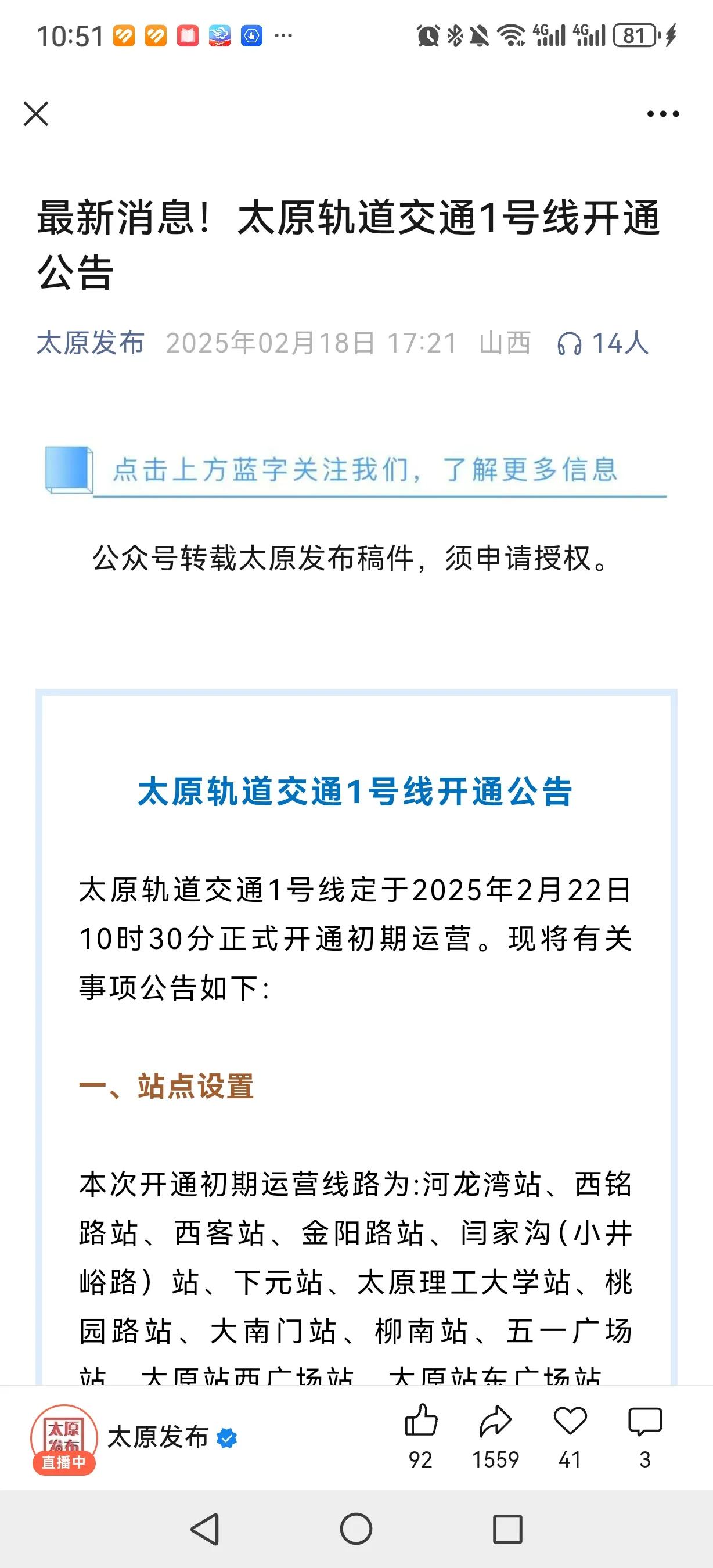 太原地铁2号线将于2025年2月22日正式初期运营，就是在本周六要开通了。给太原