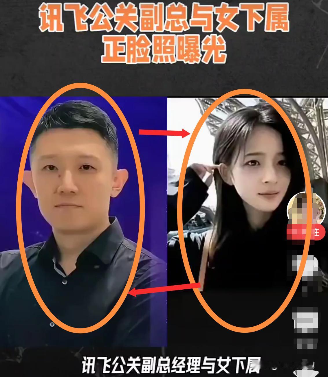 女主老公曝光出轨双方，讯飞“恰巧”免职男主！管不住下半身，下半生的出路就不知道在