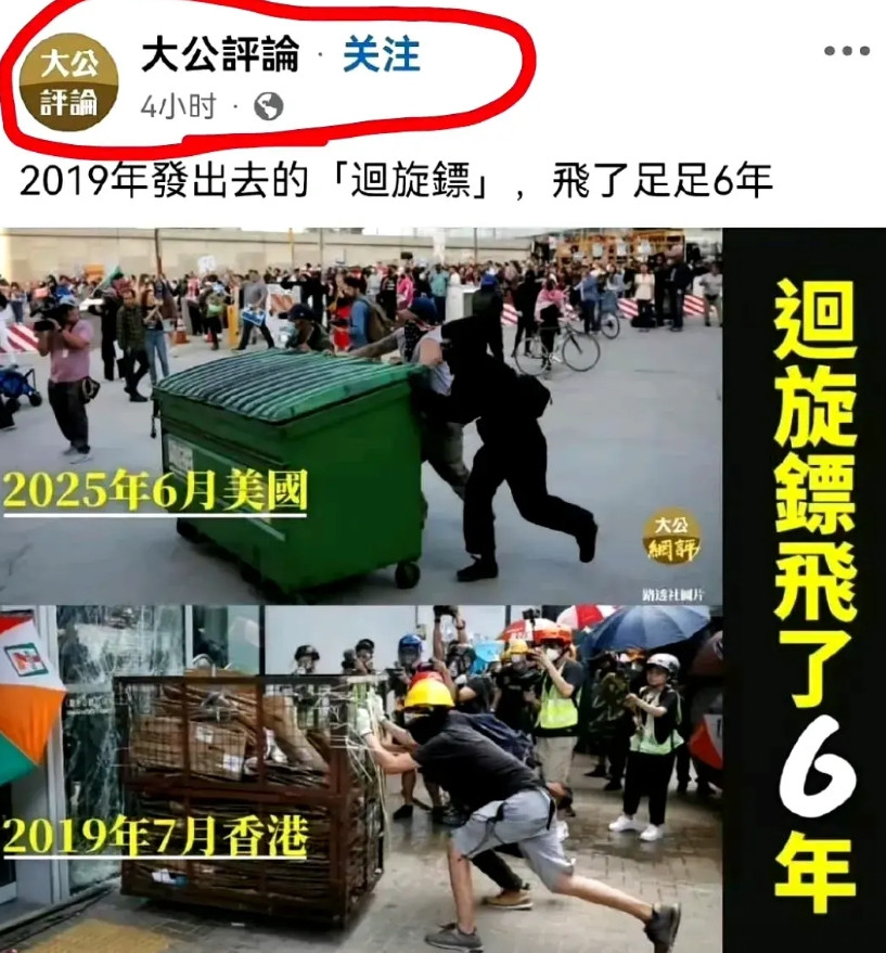 论三观正，懂杀人诛心还得是《大公报》！美国洛杉矶近日发生“暴乱”，《大公报》