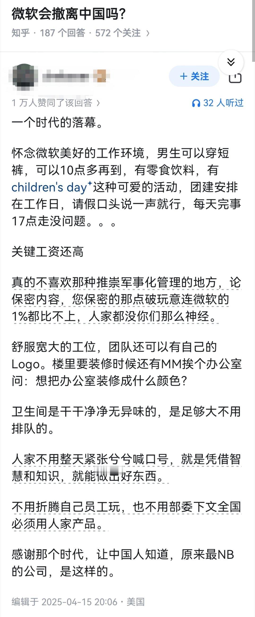 微软会撤离中国吗？​​​