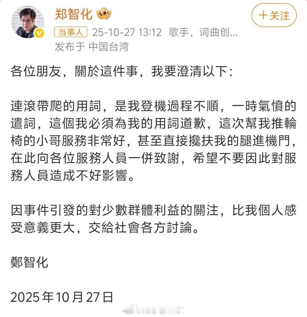 郑智化致歉连滚带爬这个词儿最近有点敏感了。他应该用屁滚尿流这个词儿，然后后面再加