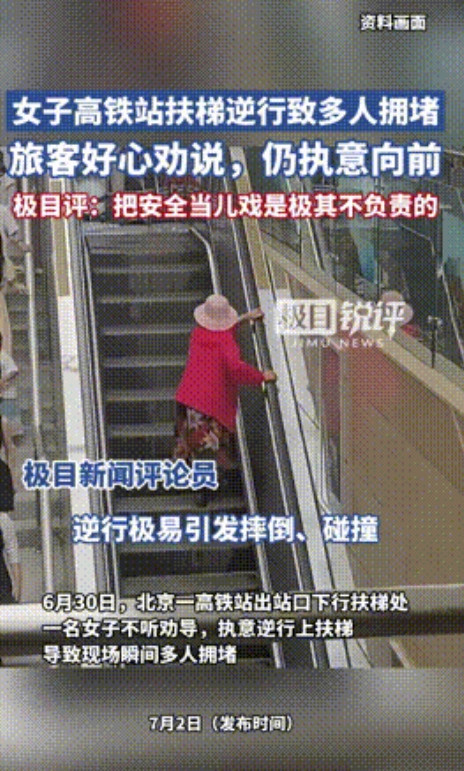 犟到家了！”北京，一大妈在高铁站扶梯上逆行，导致众多游客不敢乘梯造成拥堵，有人好