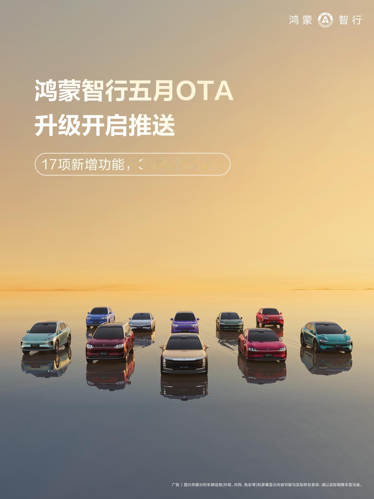 我仔细翻了一遍这次鸿蒙智行OTA的完整功能清单，发现一个很有意思的现象：安全相关