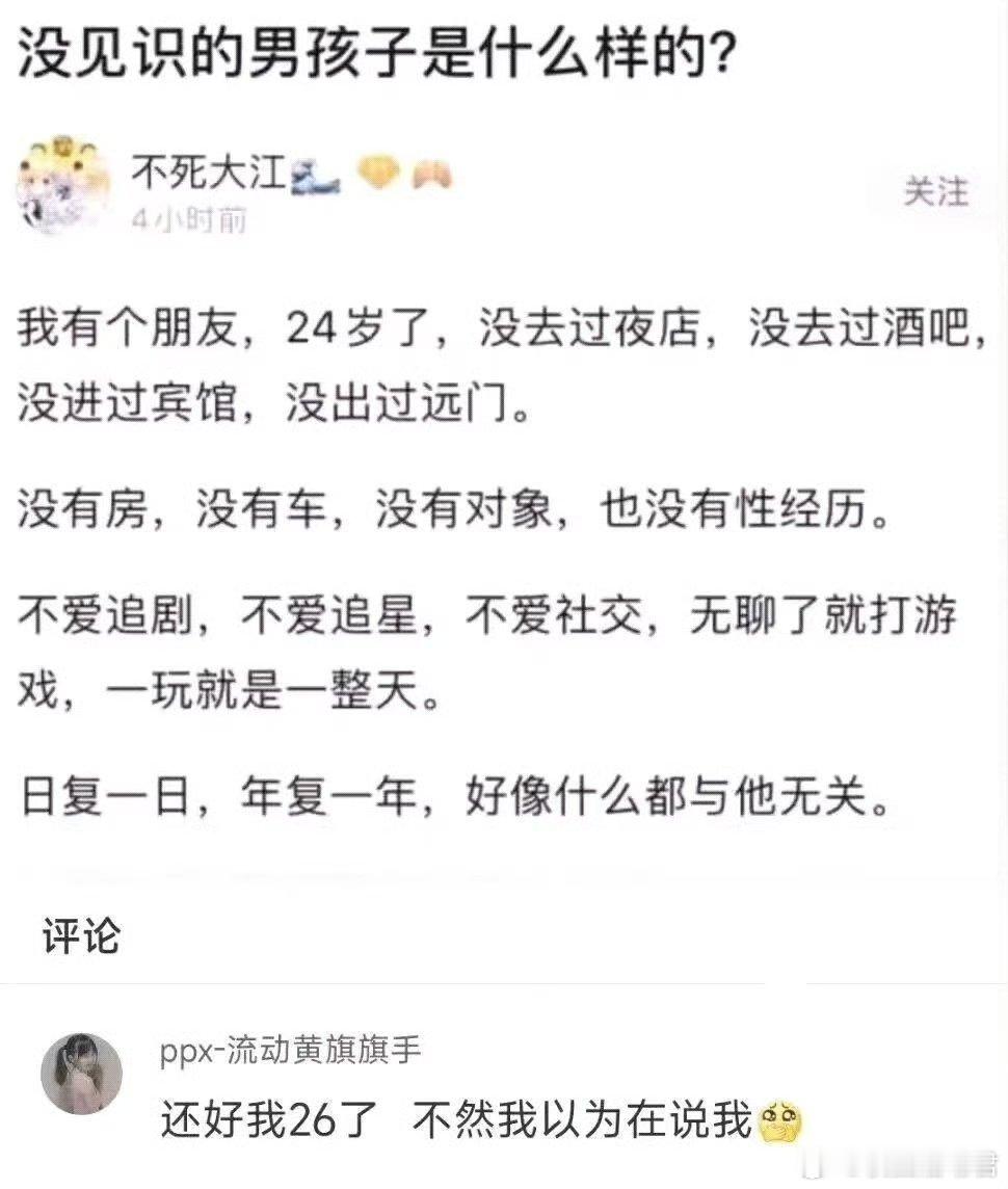 还好我26，不然以为在说我呢。​​​