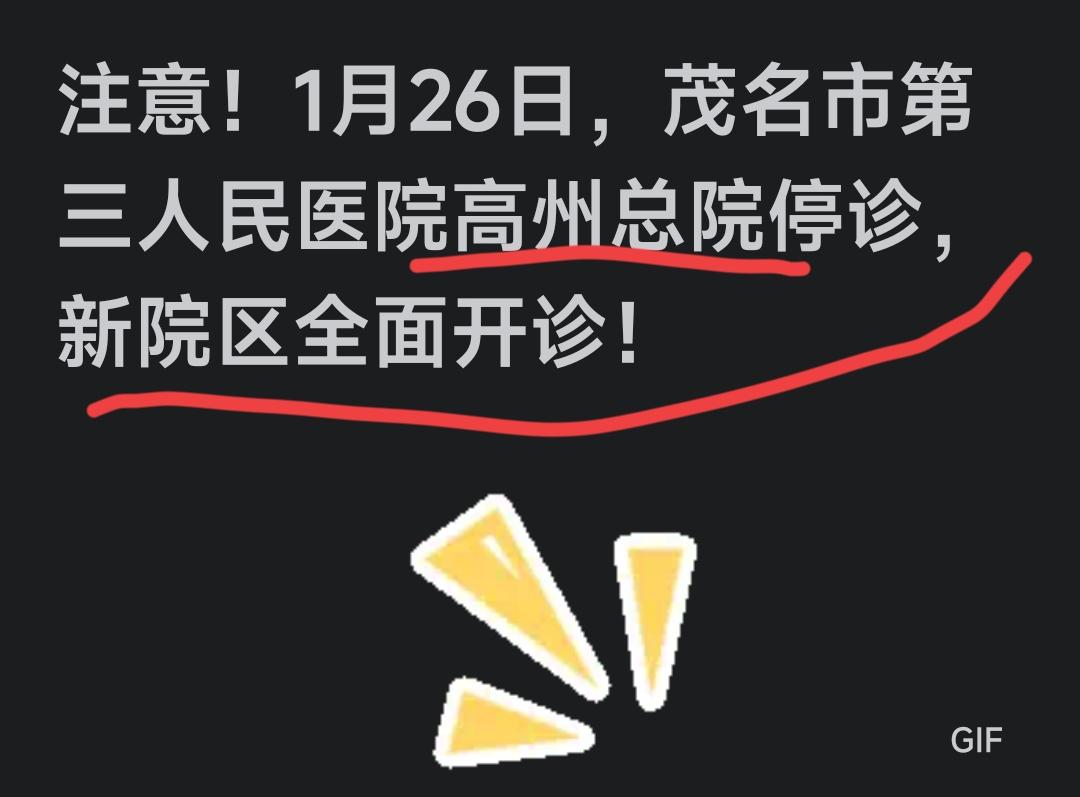 终于，一有傻傻昂昂就到高州秋林的医院，要与患者说拜拜了千万不要说，一个地区一