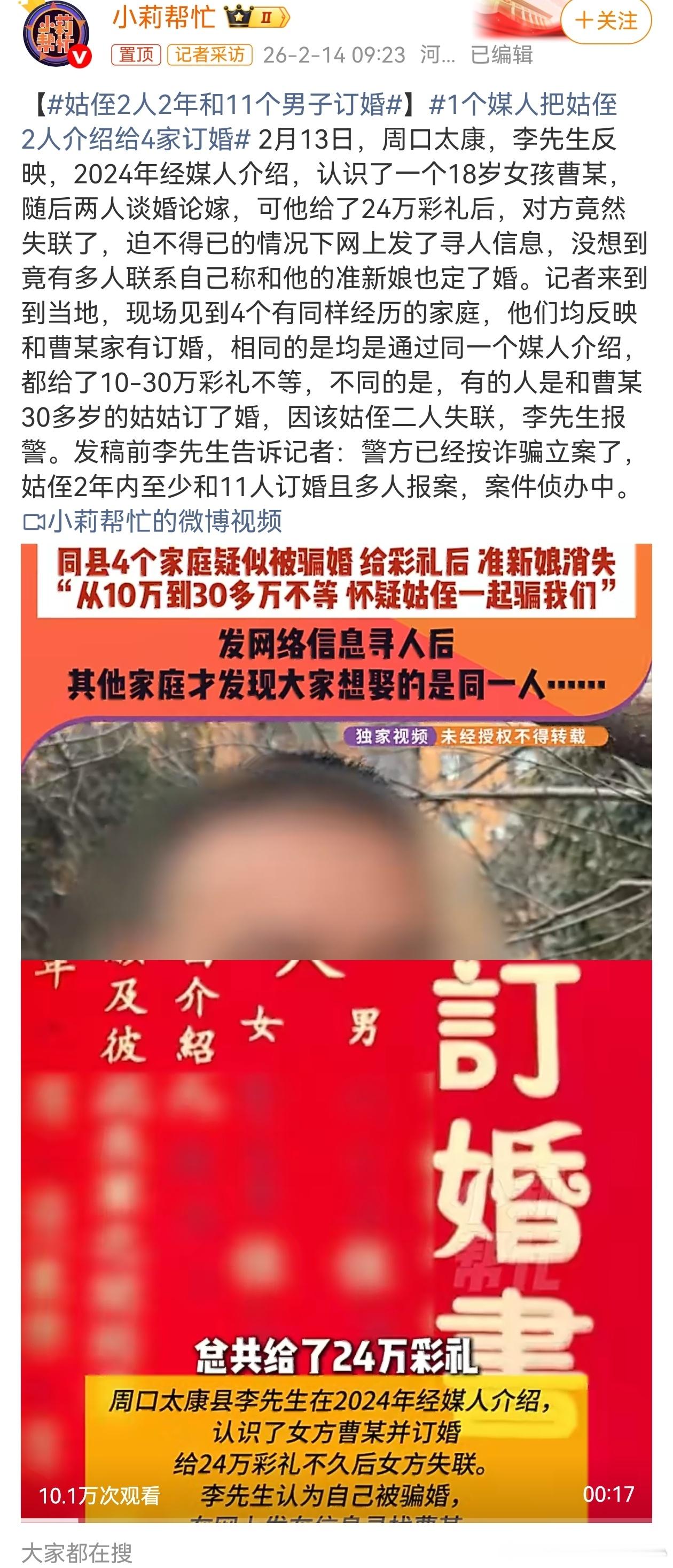 姑侄2人2年和11个男子订婚过年相亲，注意安全。“想要一个态度”本身就是就是很不