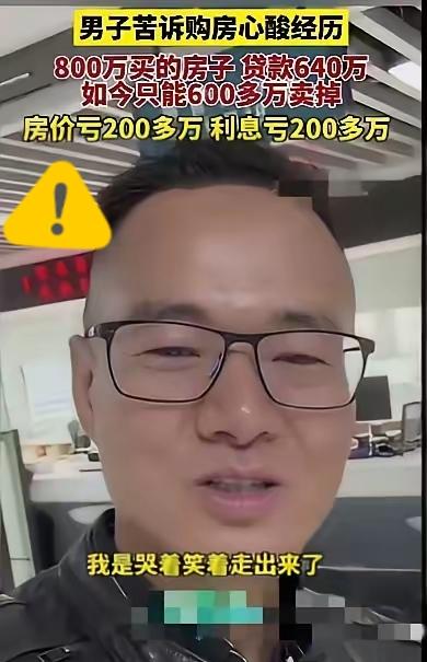 深圳一购房者的遭遇，堪称房地产市场风险的典型缩影。其在房价峰值时斥资800万购房
